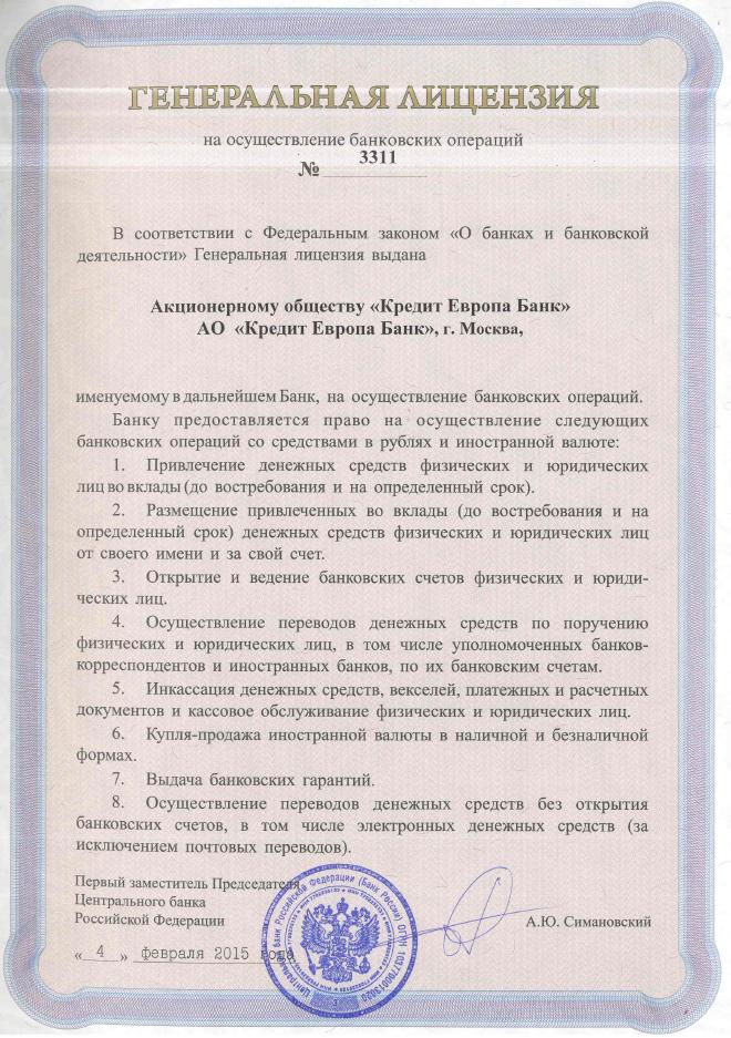 Фото лицензии