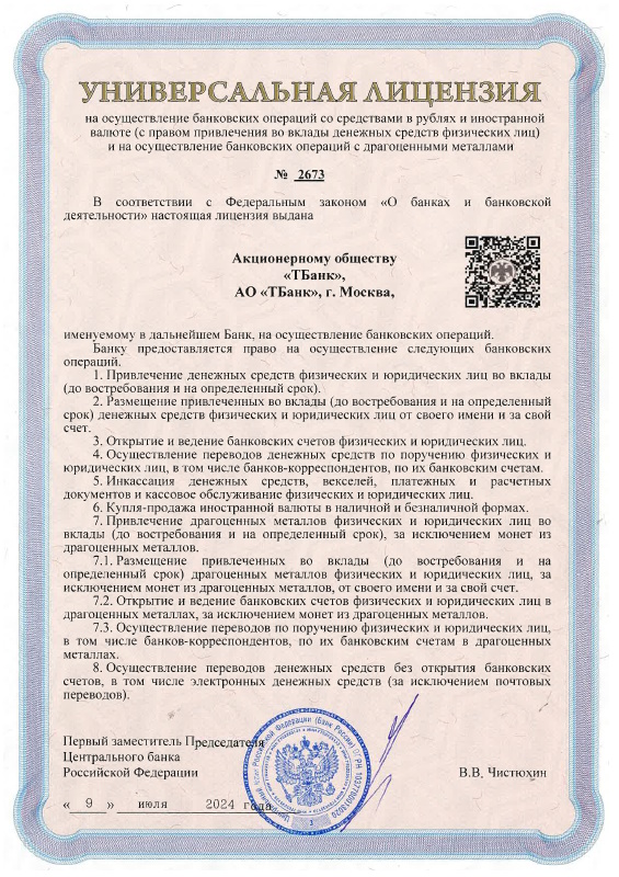 Фото лицензии