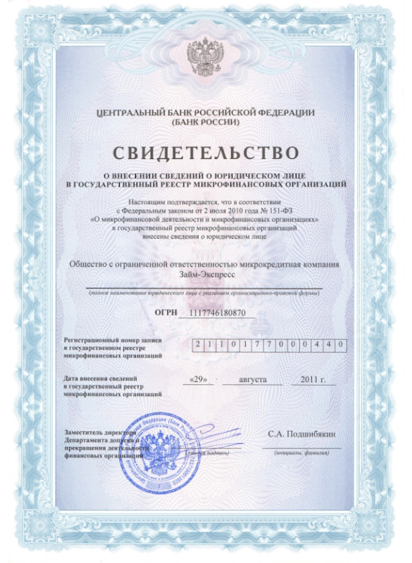 Лицензия МФО